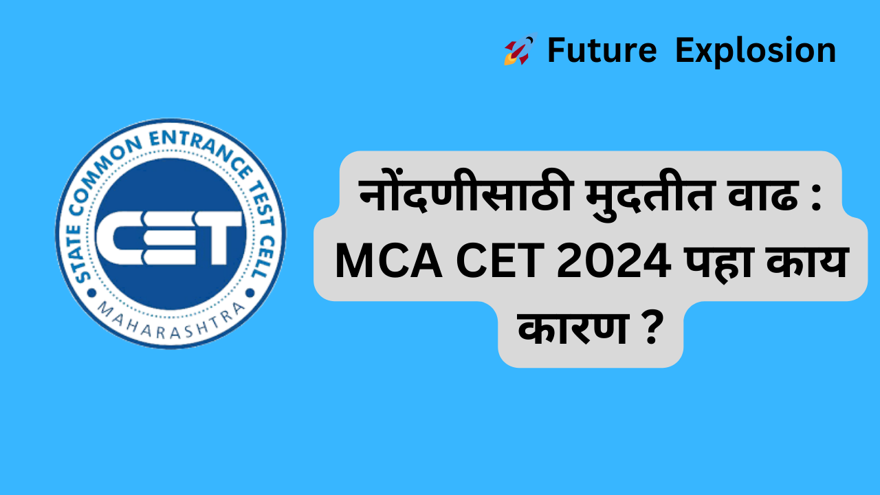 Read more about the article नोंदणीसाठी मुदतीत वाढ : MCA CET 2024 पहा काय कारण ?