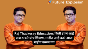 Read more about the article Raj Thackeray Education: किती झालं आहे राज ठाकरे यांच शिक्षण, माहीत आहे का? आज माहीत करून घ्या