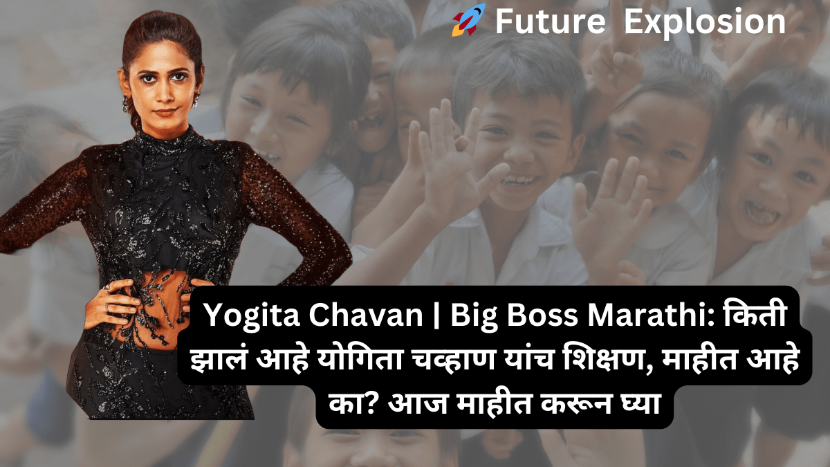 Read more about the article Yogita Chavan | Big Boss Marathi: किती झालं आहे योगिता चव्हाण यांच शिक्षण, माहीत आहे का? आज माहीत करून घ्या