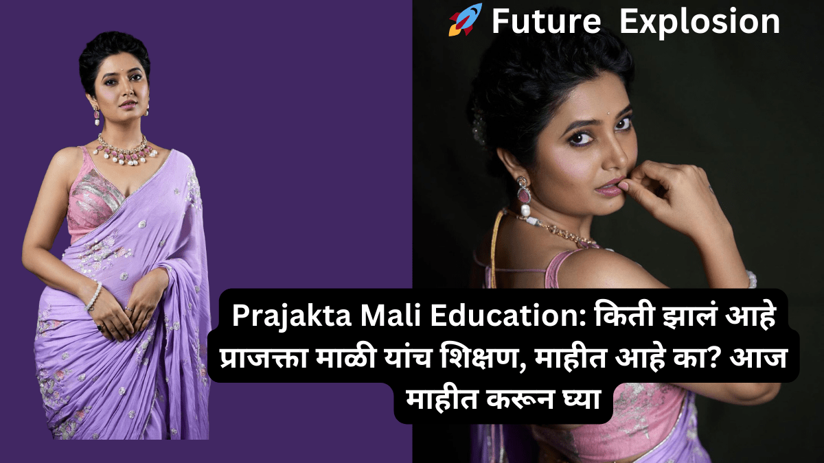 Read more about the article Prajakta Mali Education: किती झालं आहे प्राजक्ता माळी यांच शिक्षण, माहीत आहे का? आज माहीत करून घ्या