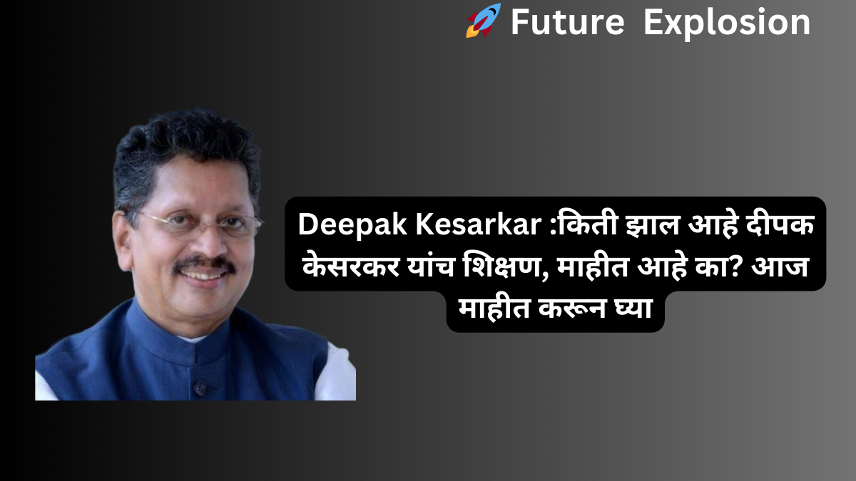 Read more about the article Deepak Kesarkar :किती झालं आहे दीपक केसरकर यांच शिक्षण, माहीत आहे का? आज माहीत करून घ्या